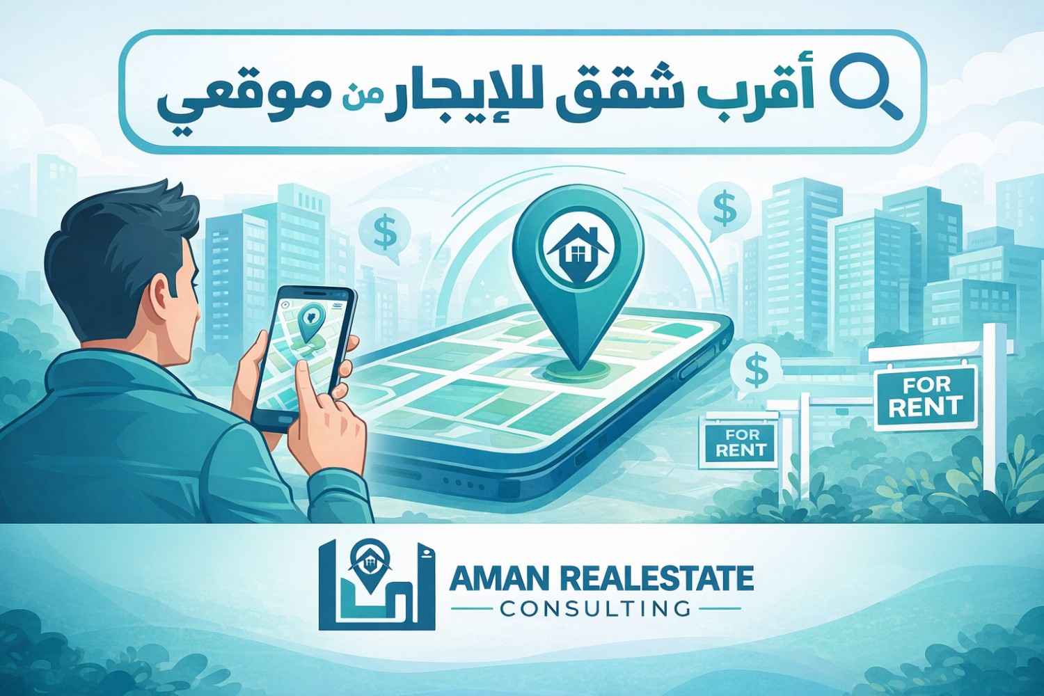 أقرب شقق للايجار من موقعي