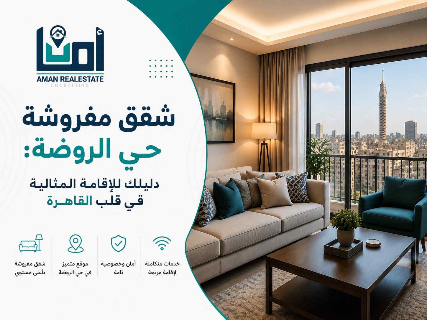 شقق مفروشه حي الروضه