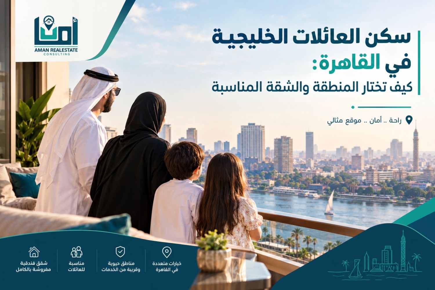 سكن الخليجيين في القاهرة