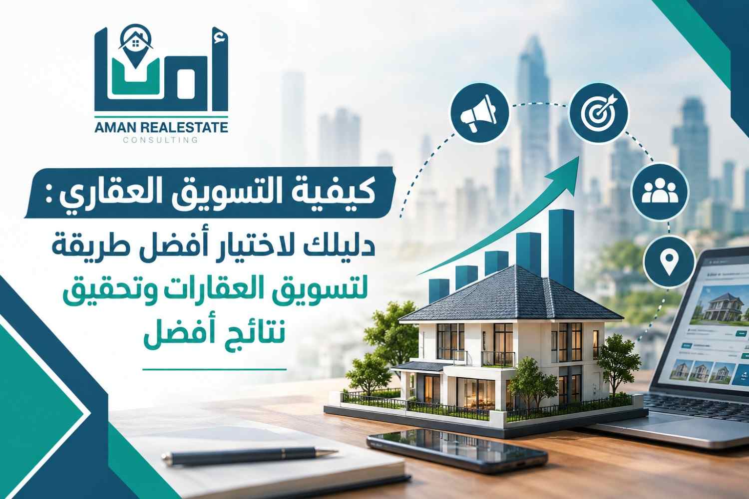 كيفية التسويق العقاري